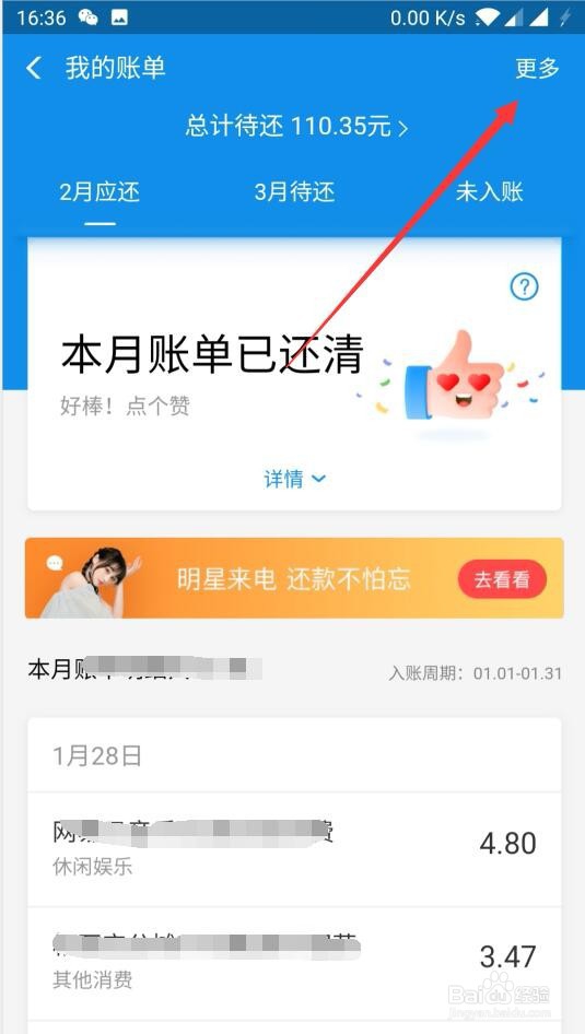支付宝如何查询蚂蚁花呗退款详情