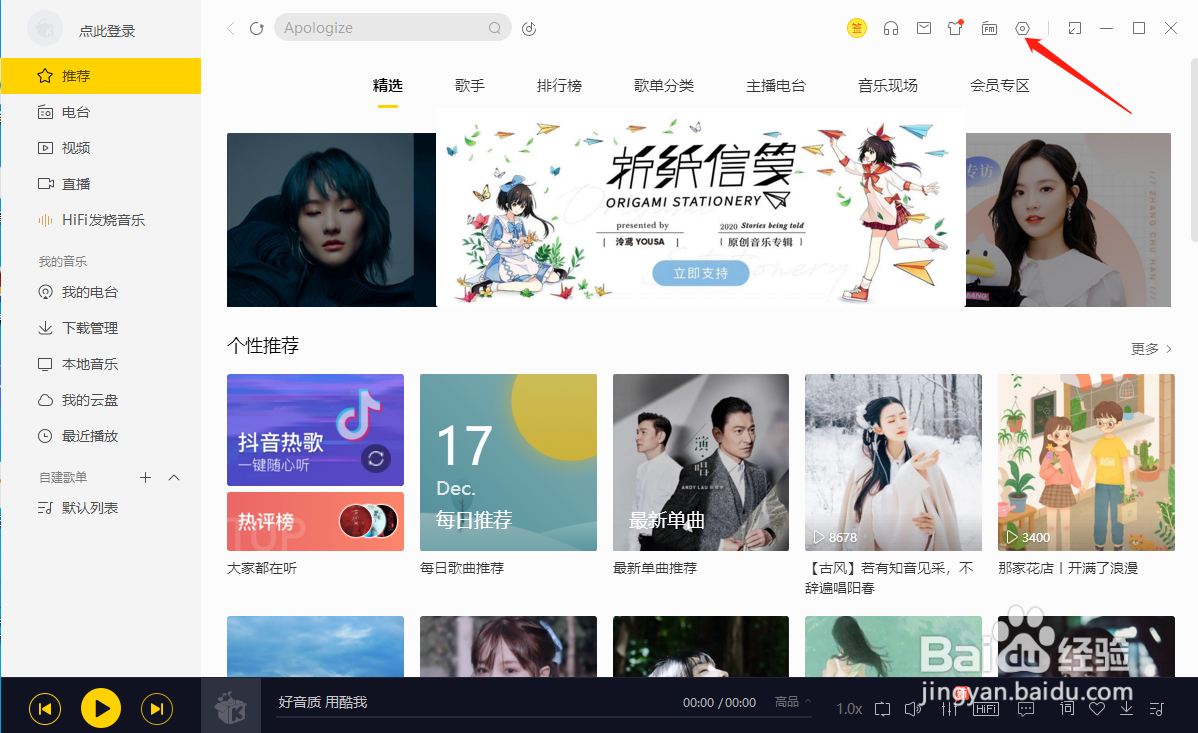 酷我音乐怎样关闭歌手写真