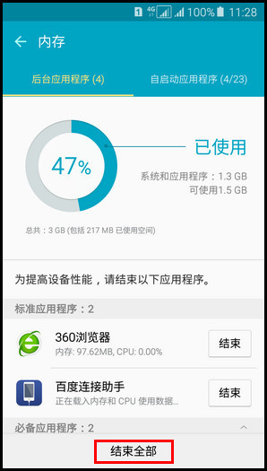 Samsung Galaxy A5(2016)SM-A5108(5.1.1)如何使用智能管理器的内存功能?