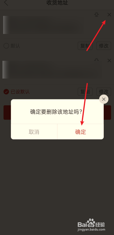拼多多地址怎么删除