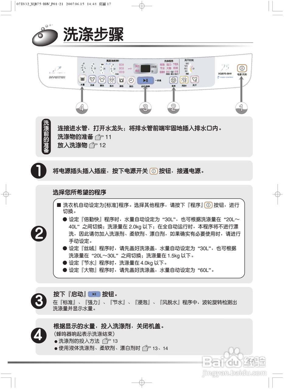 日立XQB75-BHV洗衣机使用说明书:[2]