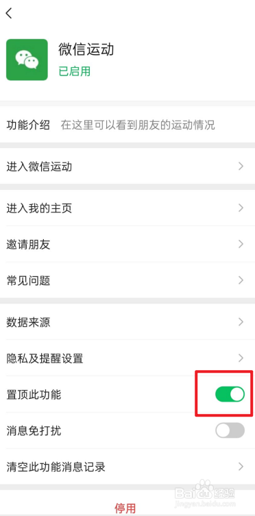 微信运动怎么置顶?