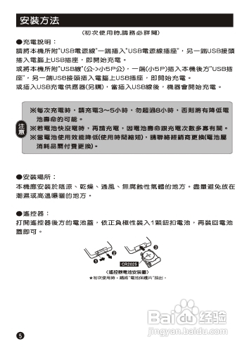 旺德电通XYFSP001 USB/SD/MP3/FM随身音响说明书