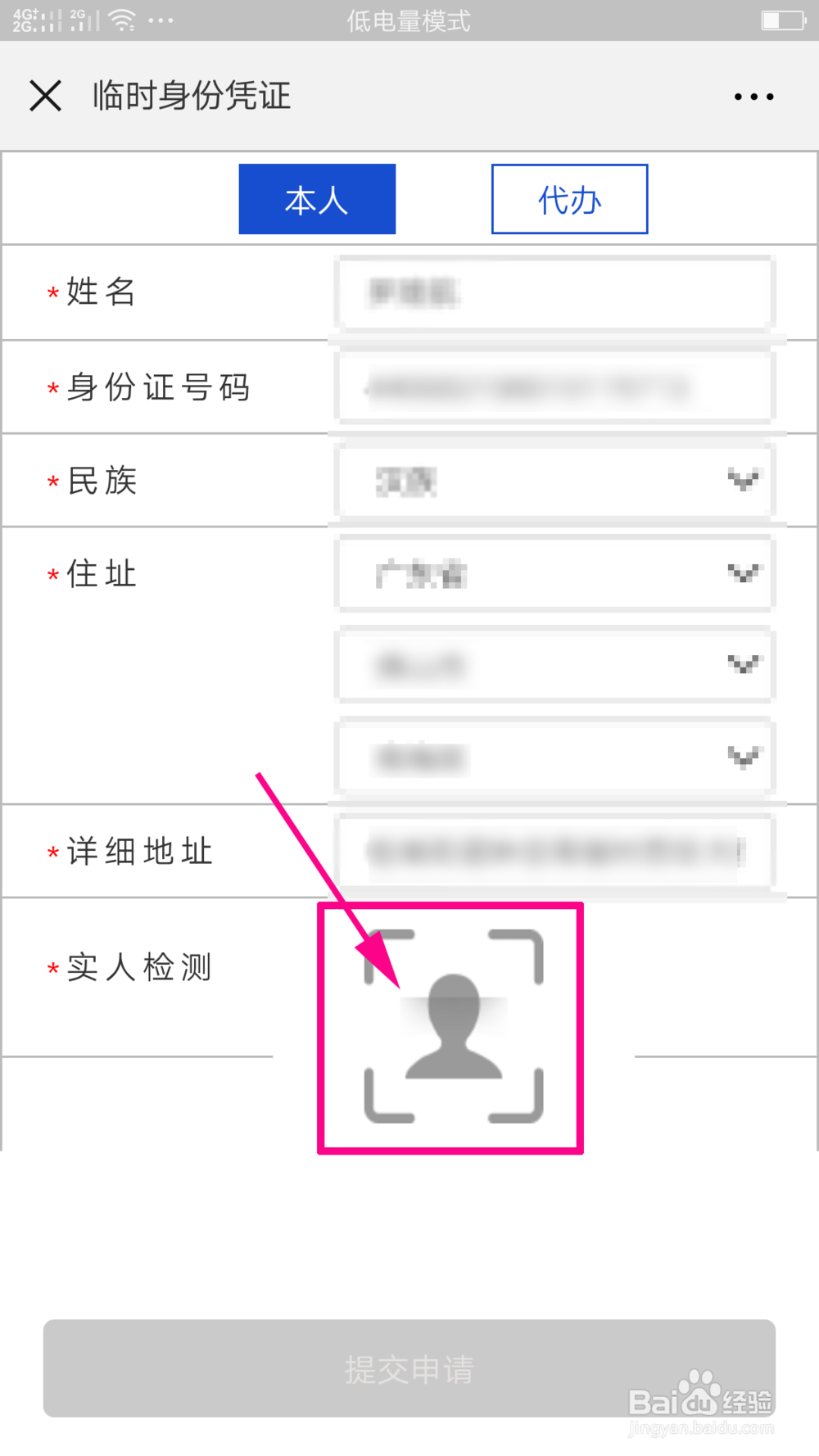 在深圳,网上申请电子临时身份凭证的方法