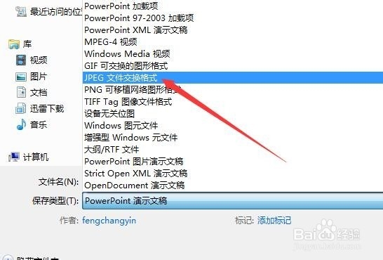 ppt2019怎么把幻灯片转换成图片