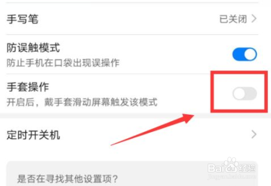 荣耀v30开启手套模式方法