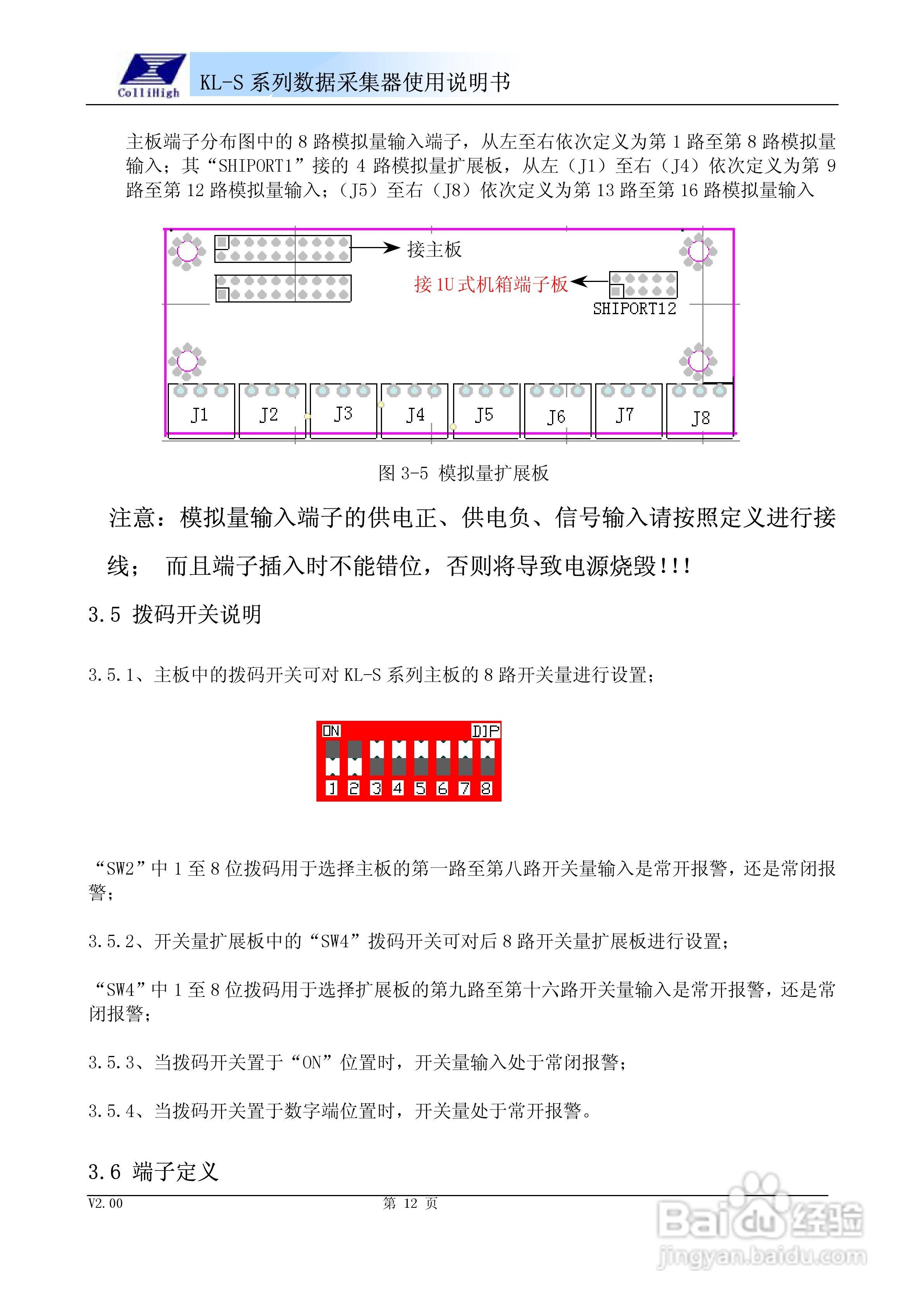 KL-S系列数据采集器使用说明书:[2]