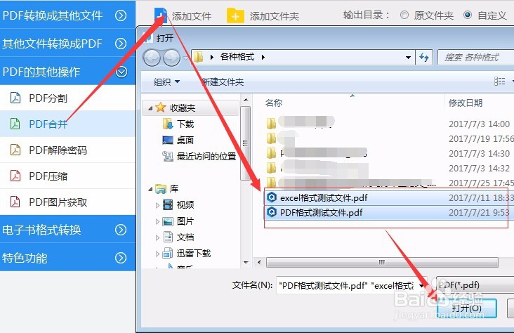 多个PDF文件合并，文件合并的操作过程