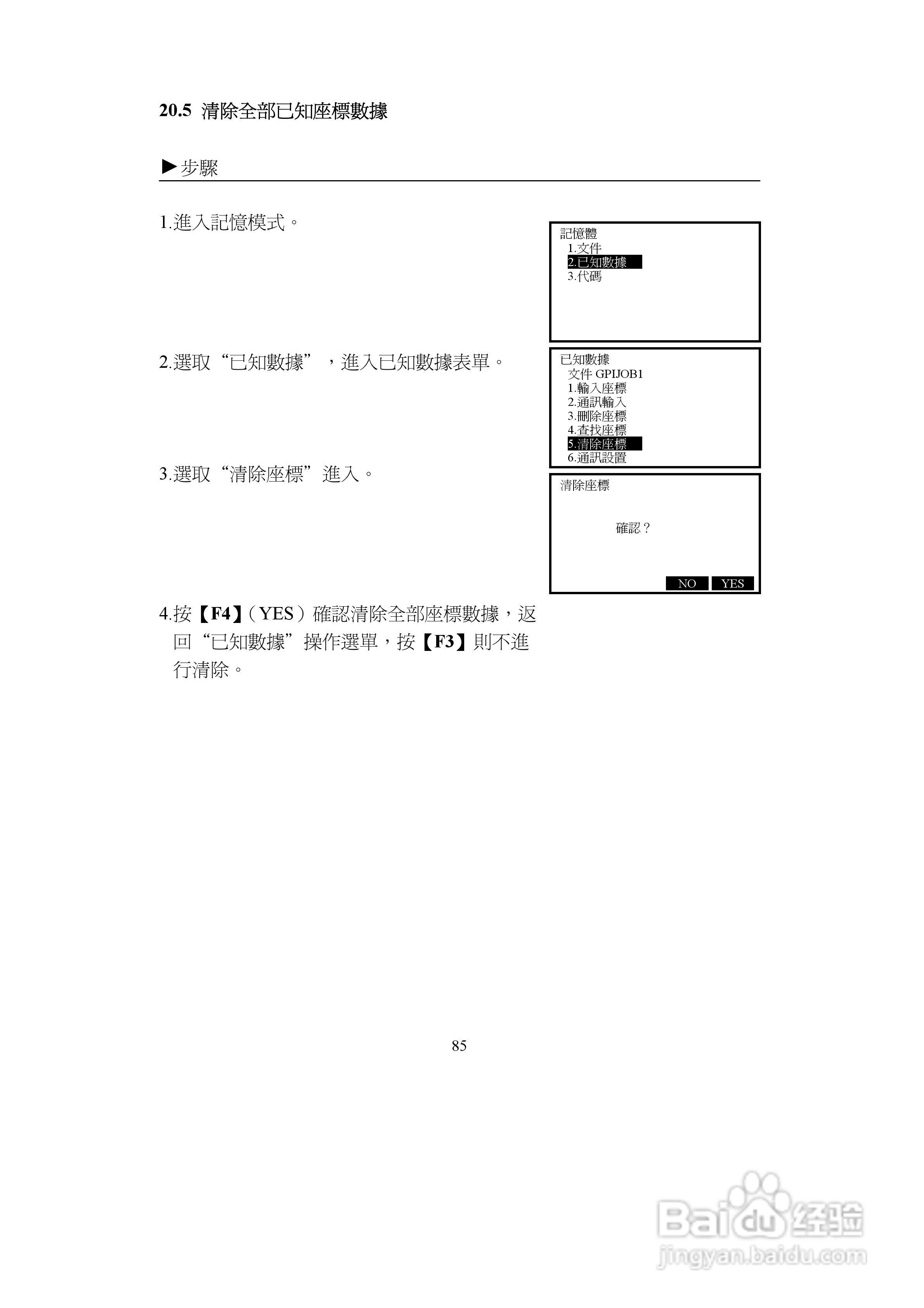 上煇RTS-680/GPI-210 系列全站仪说明书:[9]