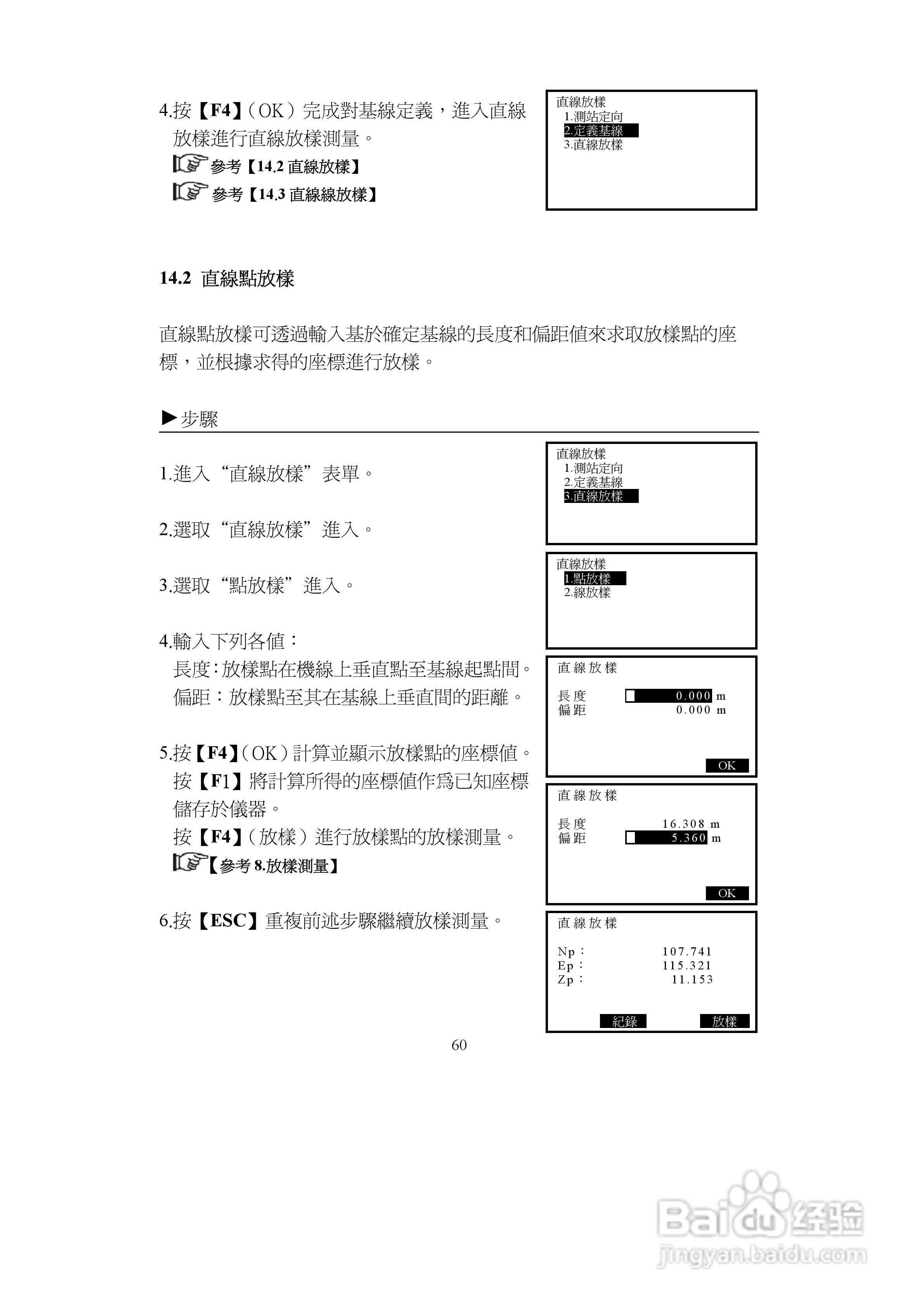 上煇RTS-680/GPI-210 系列全站仪说明书:[7]