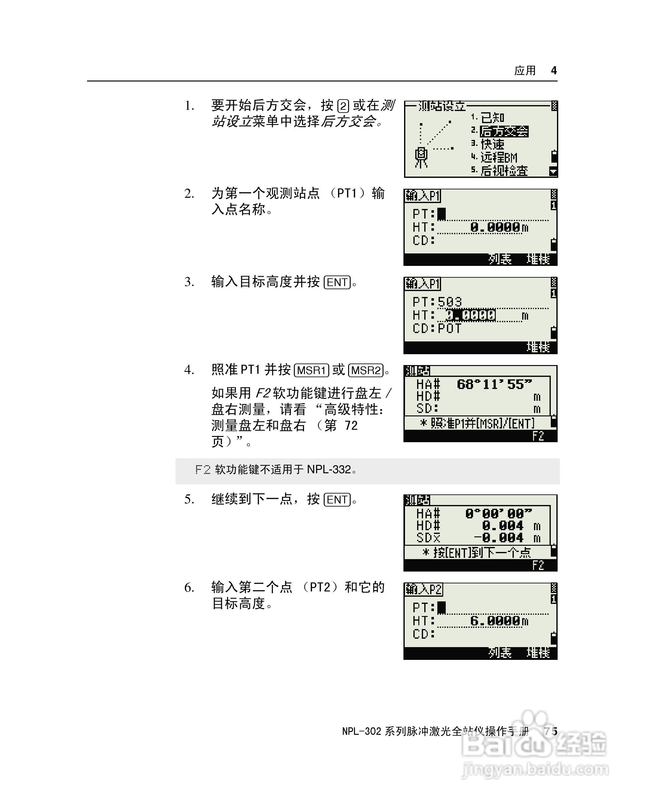 尼康NPL-302、332、352、362系列全站仪使用手册:[10]