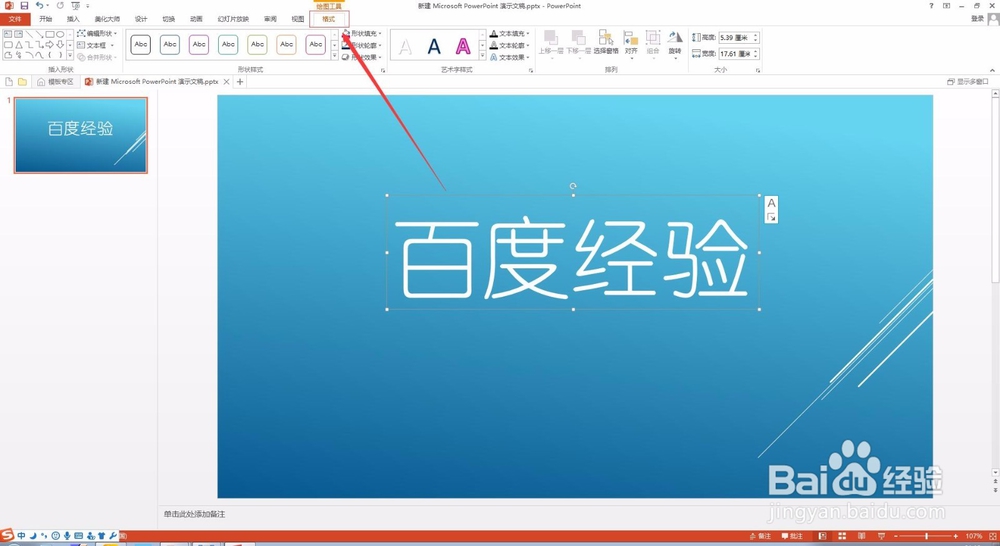 PPT图文教程 PPT2013如何快速制作简单封面？