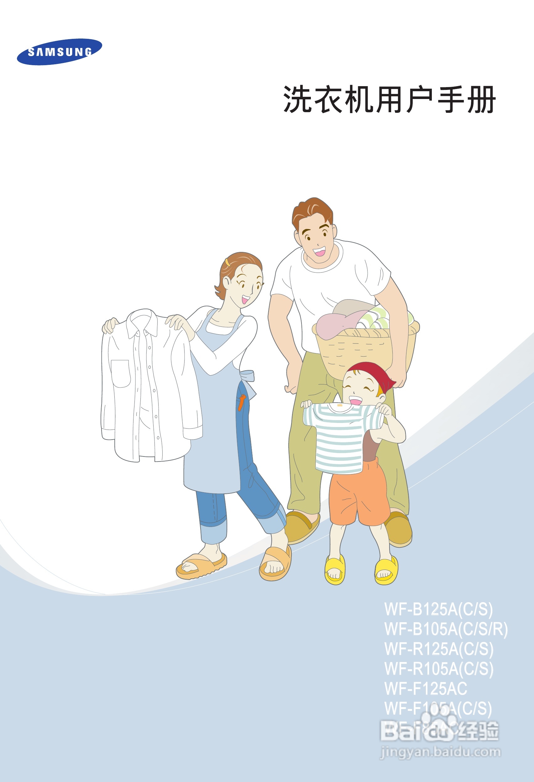 三星WF-B105A(CSR)洗衣机使用说明书:[1]