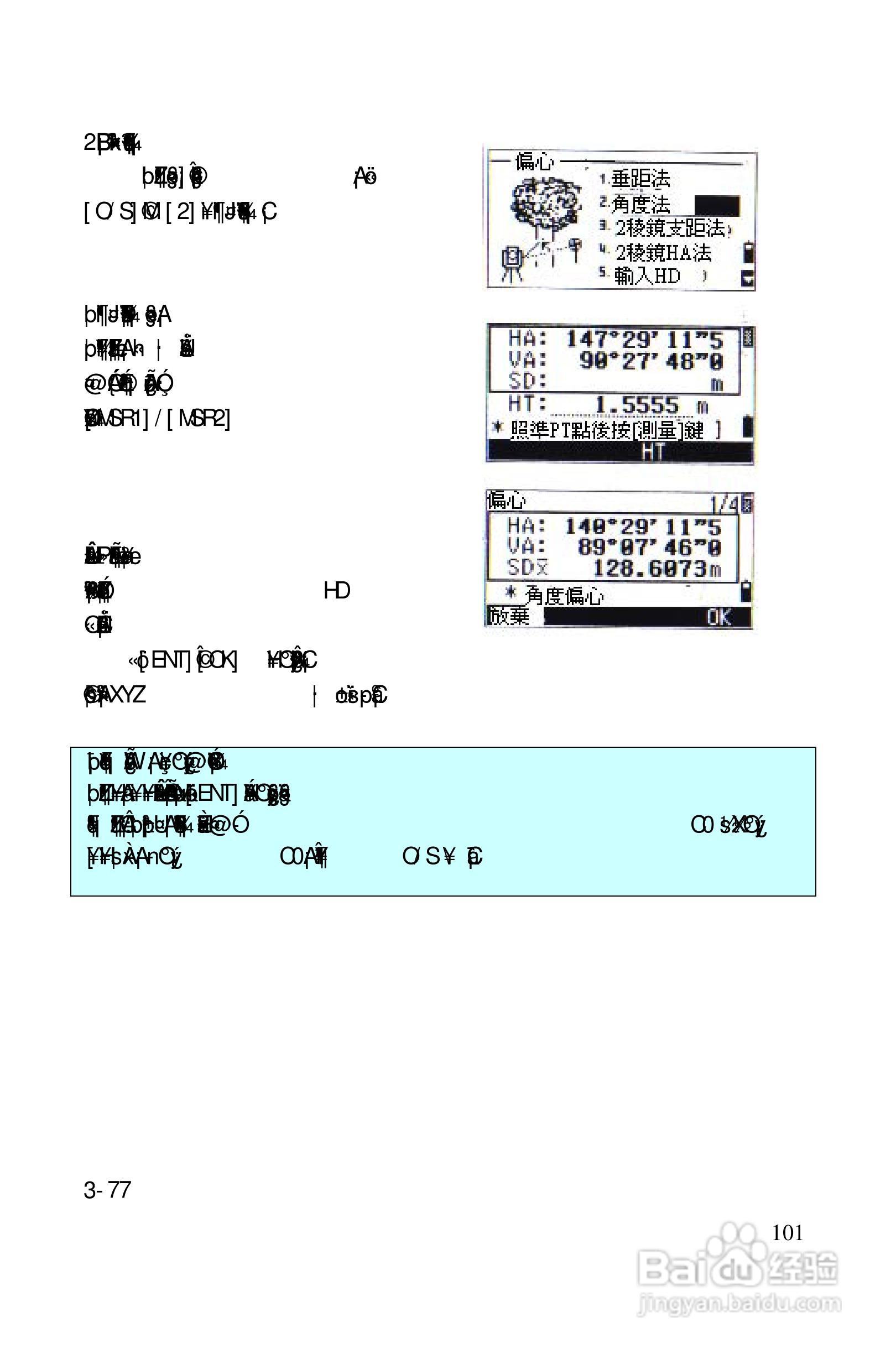 尼康DTM-522、532、552_DTM_NPL 332、352系列全站仪使:[11]