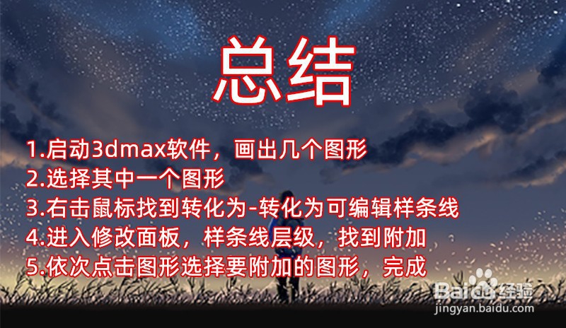 3dmax如何使用附加