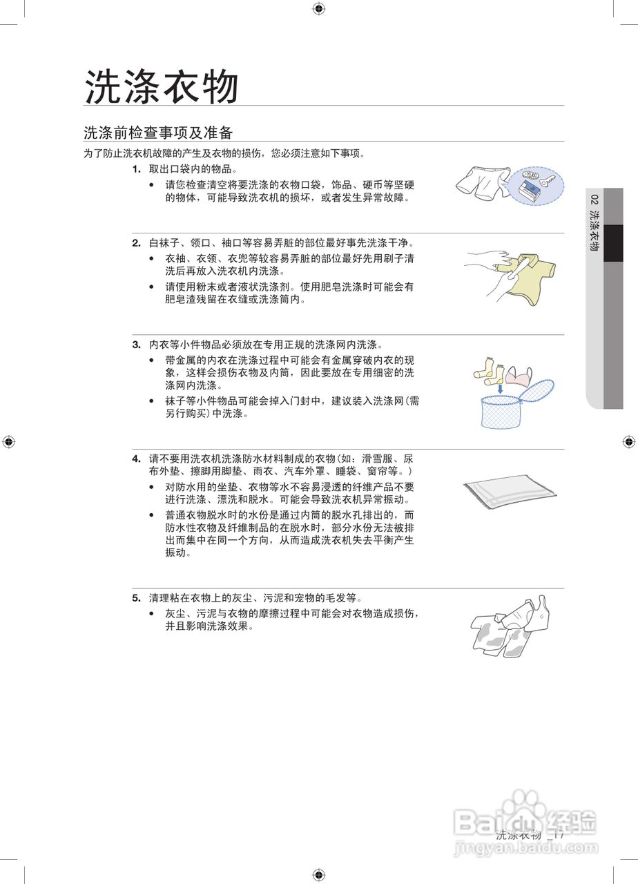 三星WF9550SQA洗衣机使用书:[2]