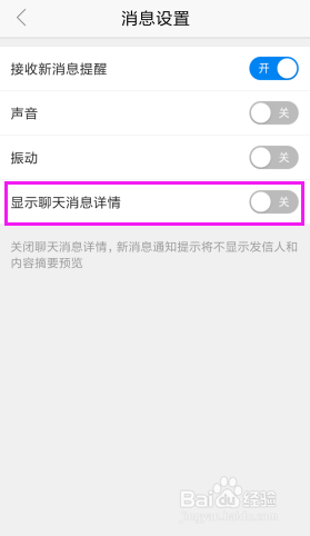 如何关闭百度显示消息详情