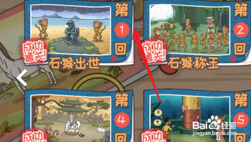 悟空有点皮攻略