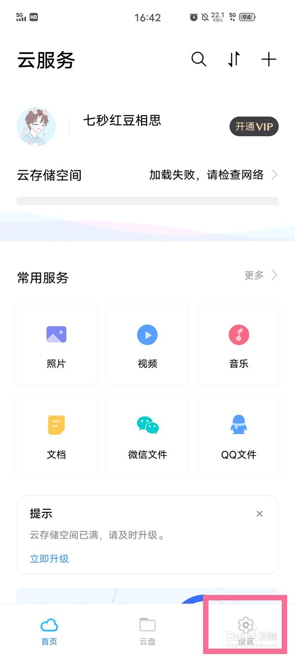 vivo保密柜照片误删怎么找回