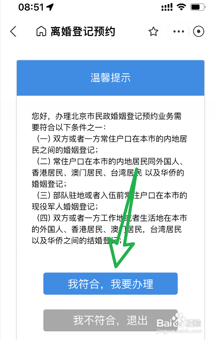 民政局办离婚手续流程
