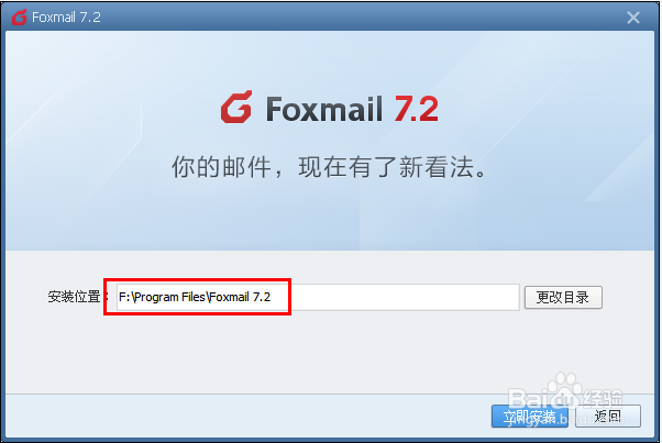 FOXMAIL7.2 怎样备份邮件保存位置转移其它盘