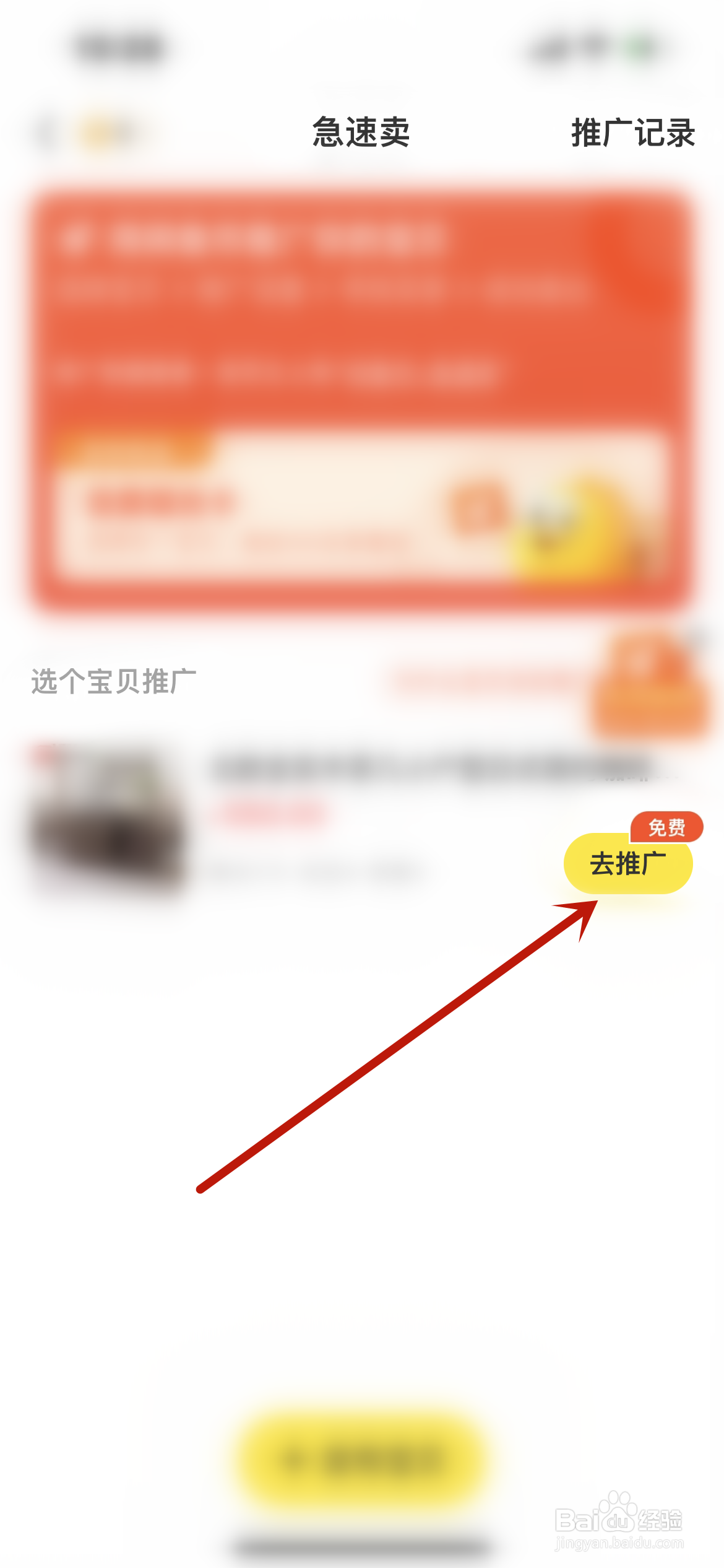 闲鱼怎么推广宝贝？
