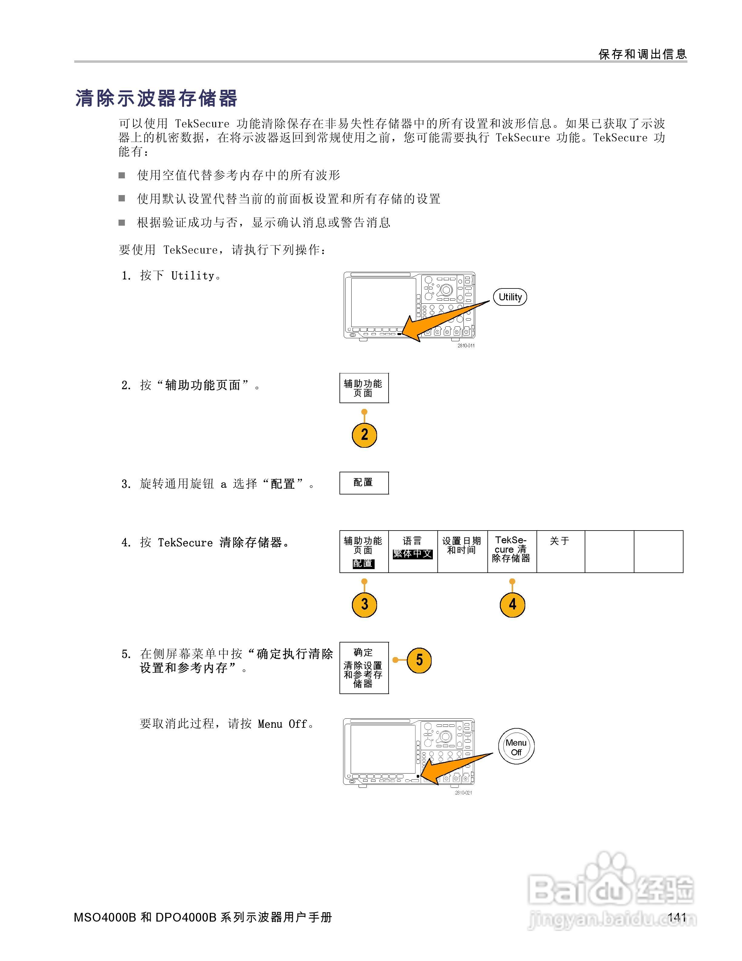 泰克DPO4034B数字荧光示波器用户手册:[16]