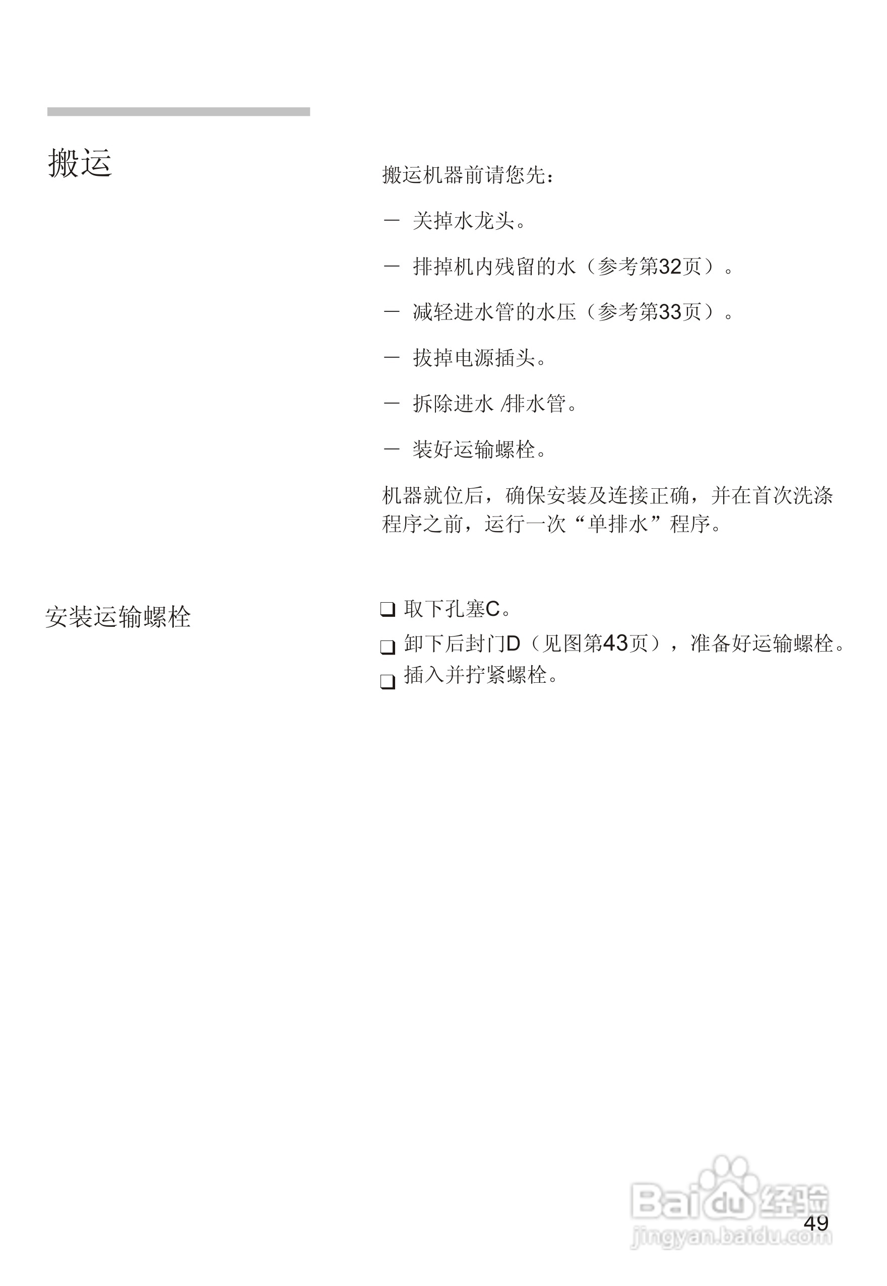 西门子Silver3205洗衣机使用说明书:[6]