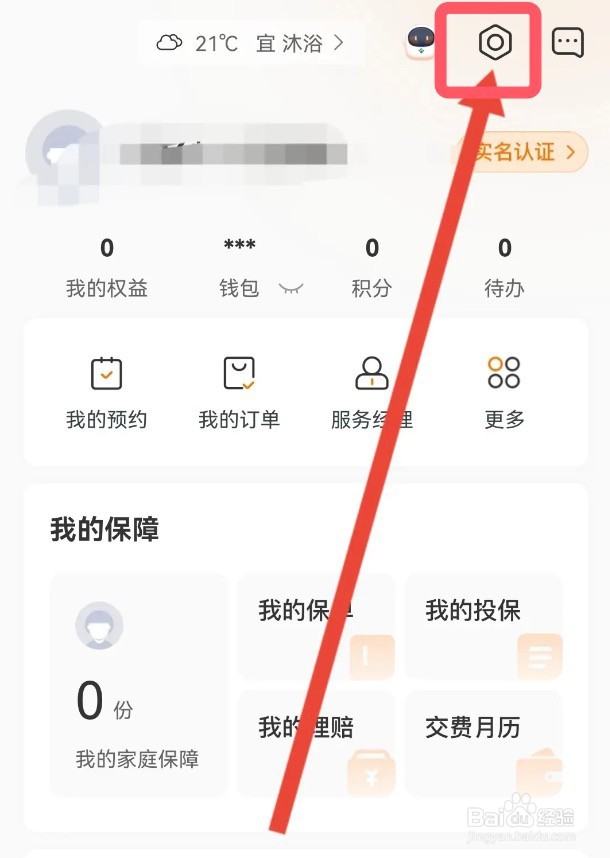 怎么开启泰生活app的刷脸登录功能