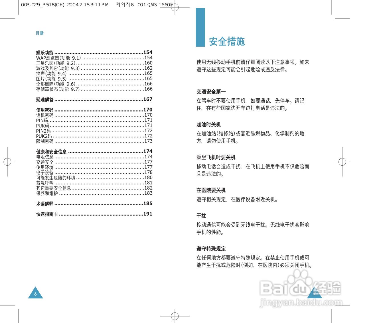 三星SGH-P518手机使用说明书:[1]