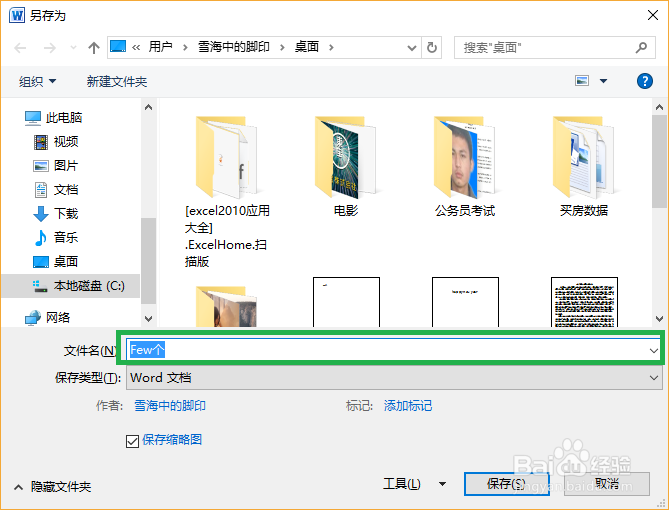 设置word文档打开和修改密码