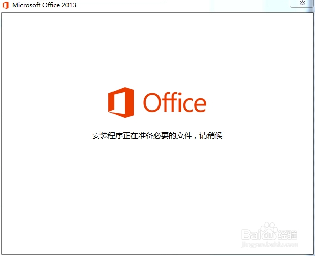Microsoft office 2013 安装激活