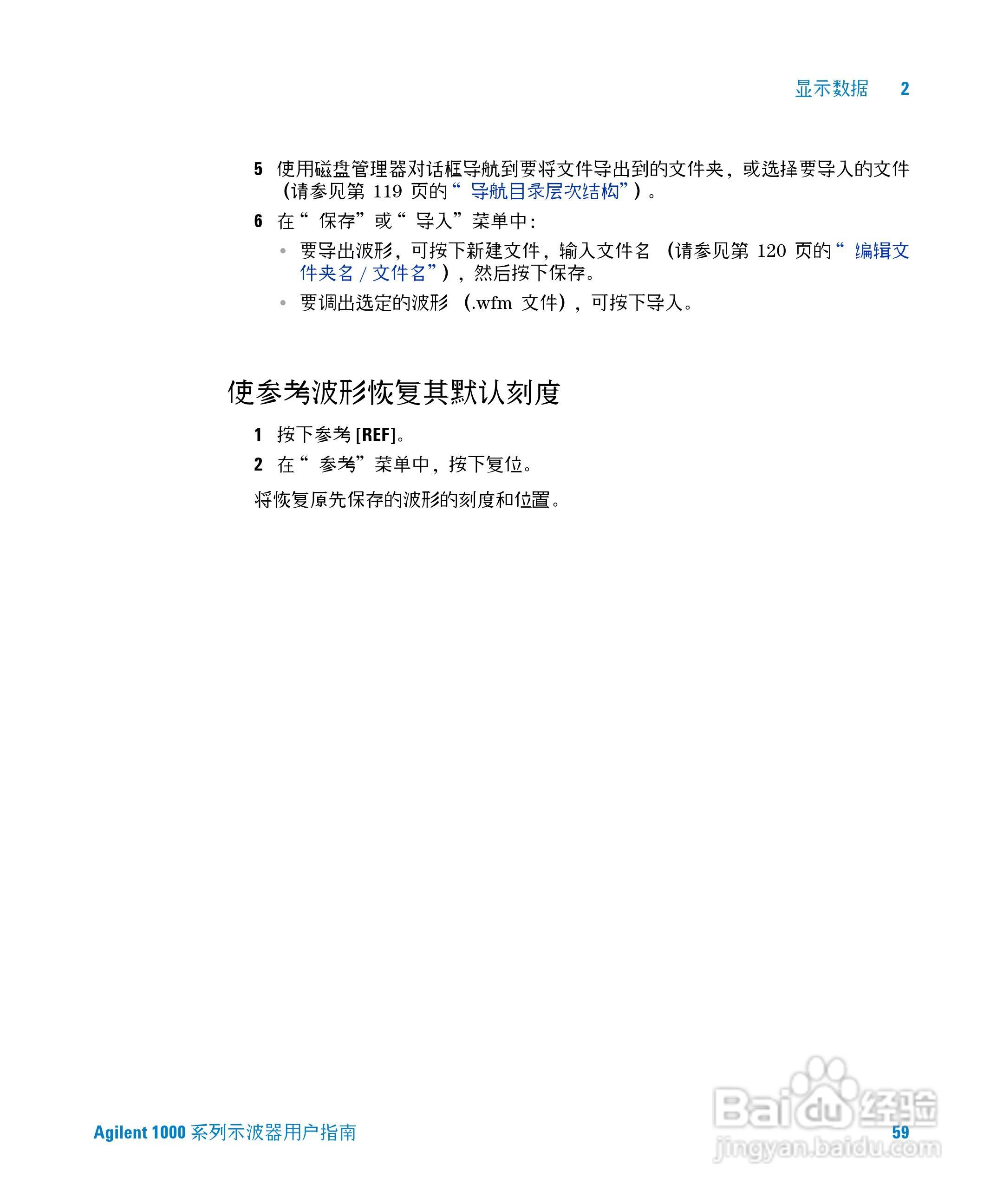 安捷伦DSO1002A示波器操作指南:[6]