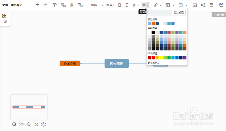 怎样使用在线工具绘制读书笔记思维导图