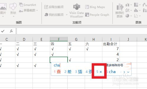 Excel怎么打对和叉