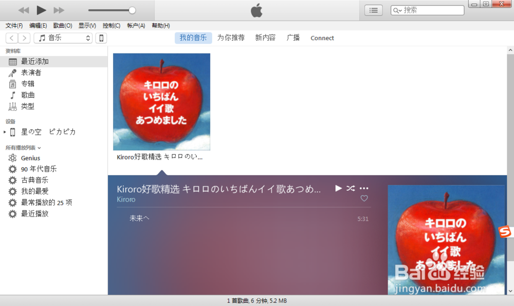 iTunes如何制作铃声iTunes制作铃声图文详解