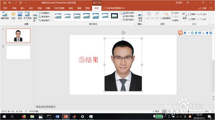 如何利用PPT修改照片的背景色