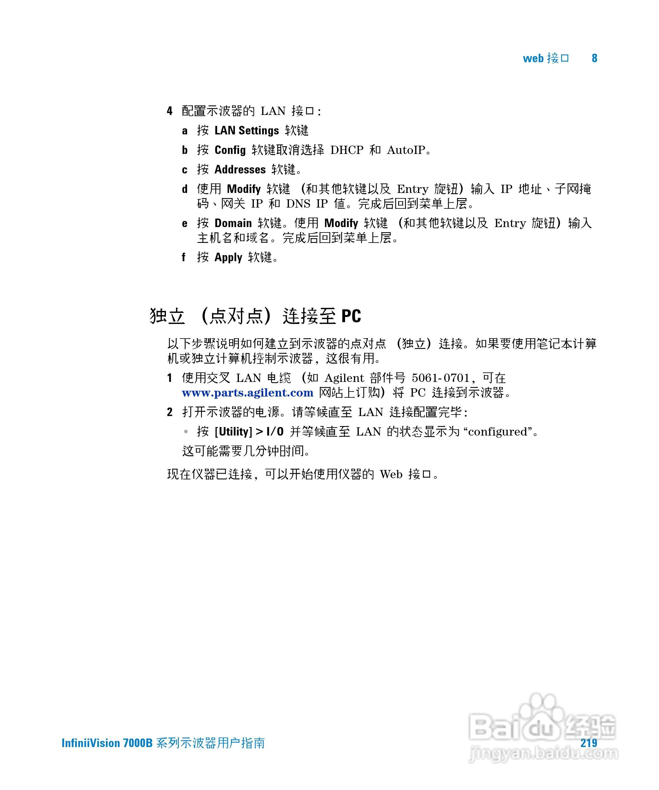 安捷伦DSO7104B数字示波器用户手册:[22]