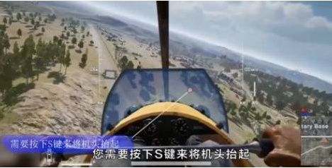绝地求生如何开飞机