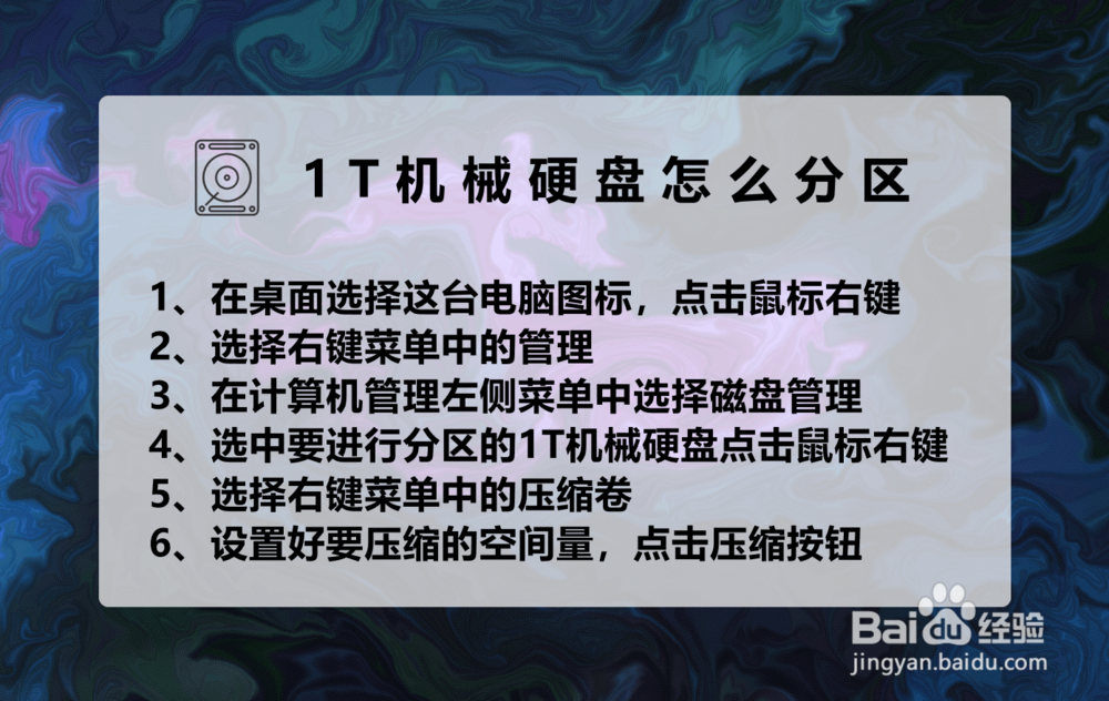1t机械硬盘怎么分区