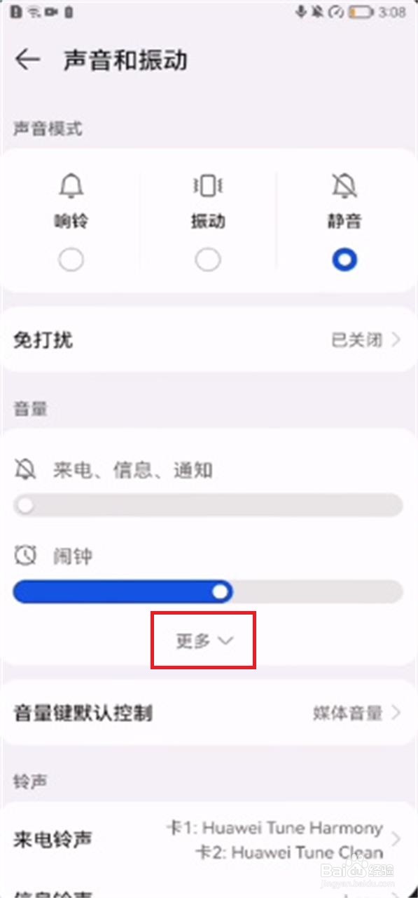 华为手机听筒声音小解决方法