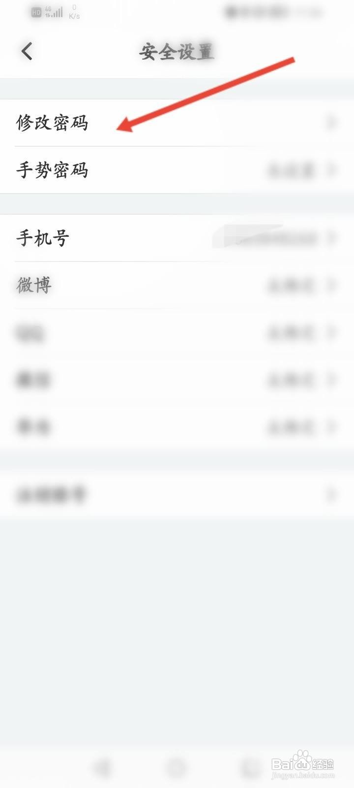 名人朋友圈软件中怎么修改登录密码？