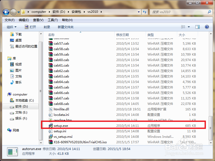 如何安装VS2010