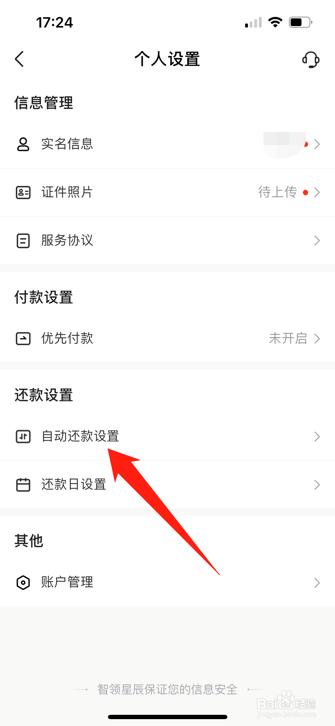 抖音怎么用支付宝自动还款