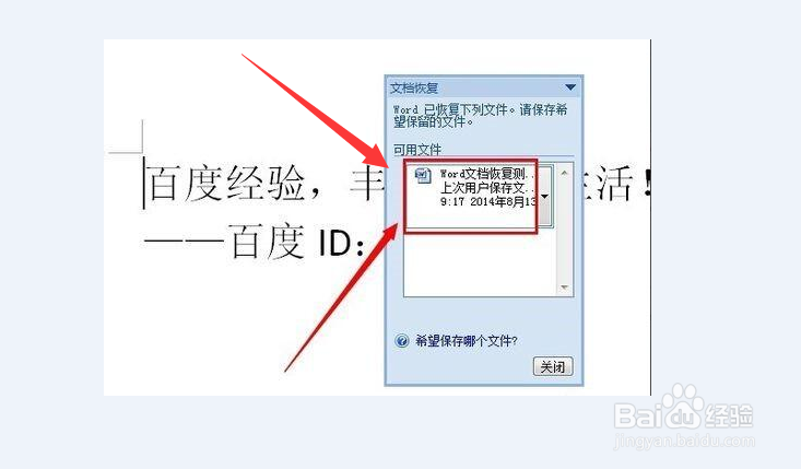 Word程序已停止运行造成文档丢失怎么办