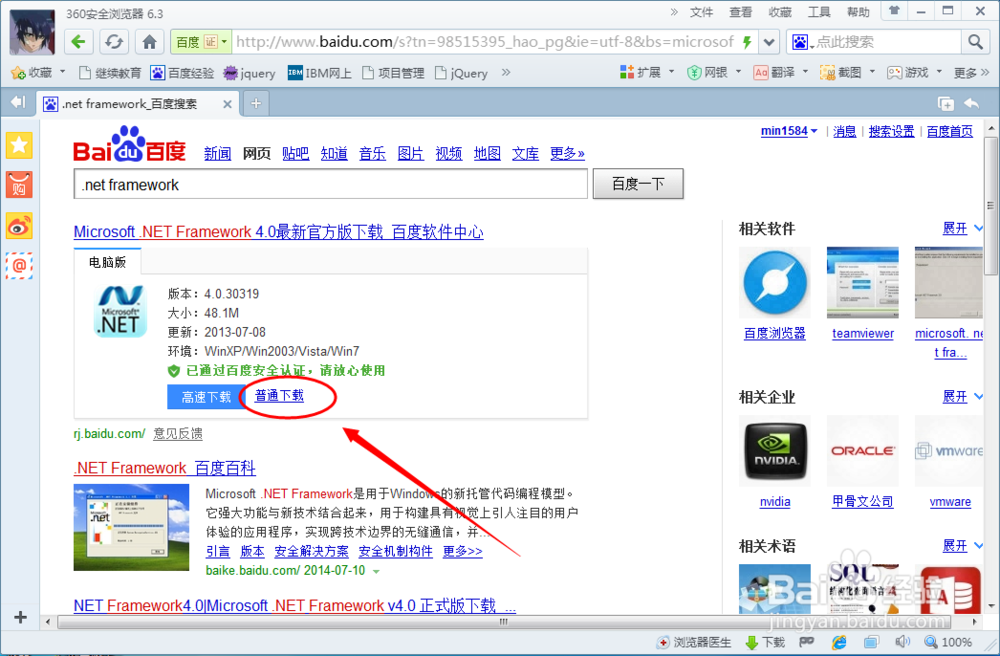 如何安装.net framework