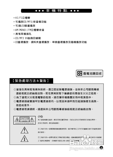 旺德电通LM-668UM 手提式USB/MP3音响说明书