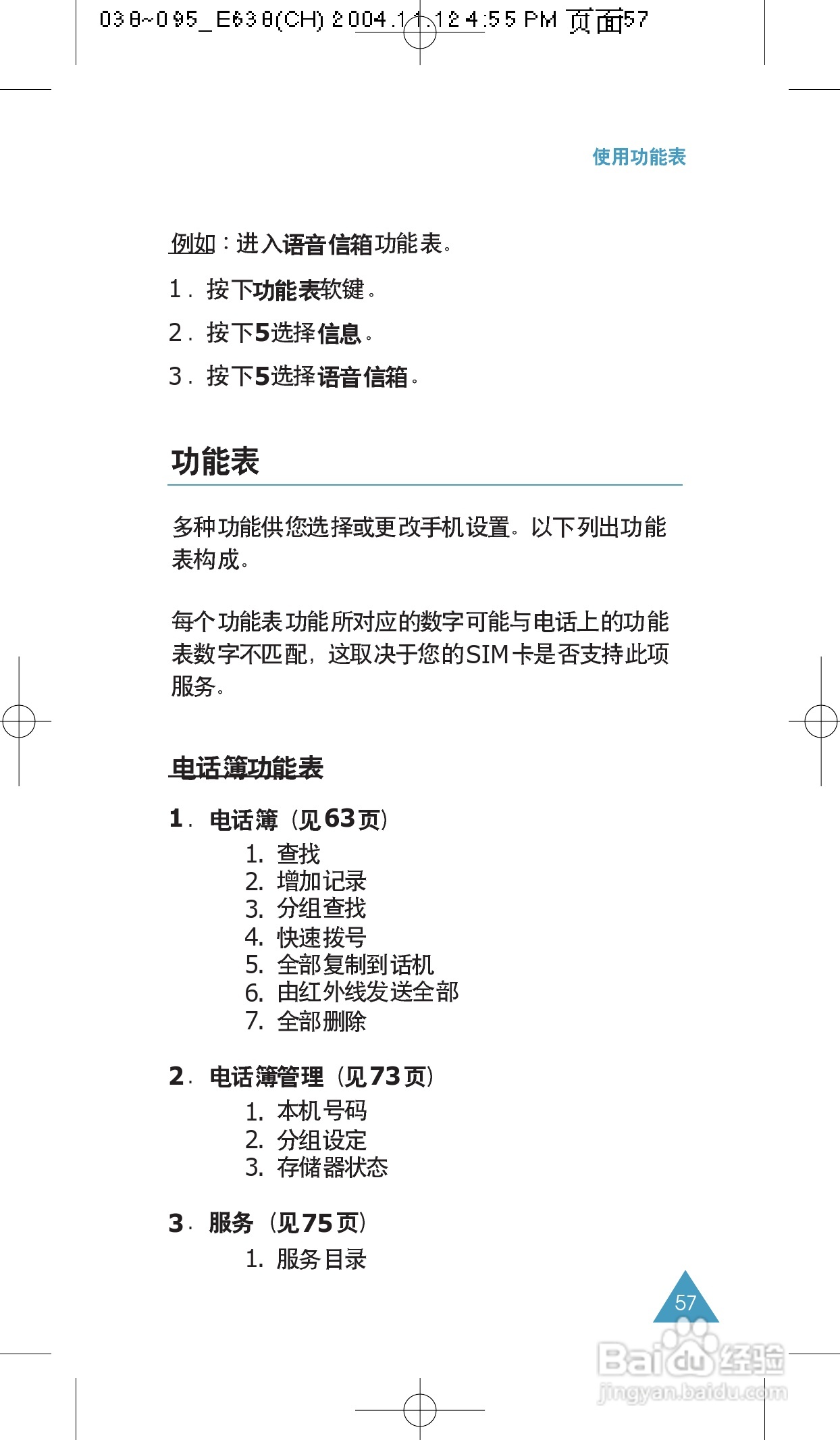 三星SGH-E638手机使用说明书:[6]