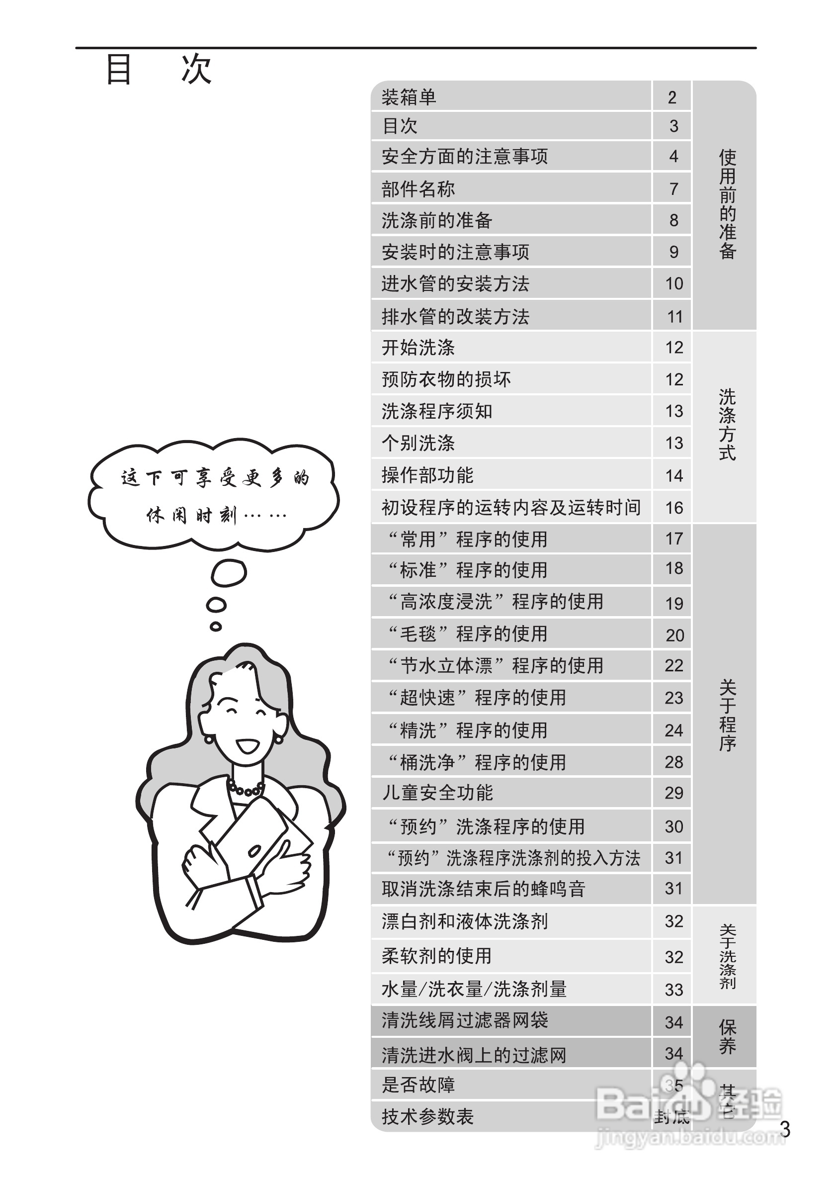 松下XQB75-Q746U洗衣机使用说明书:[1]