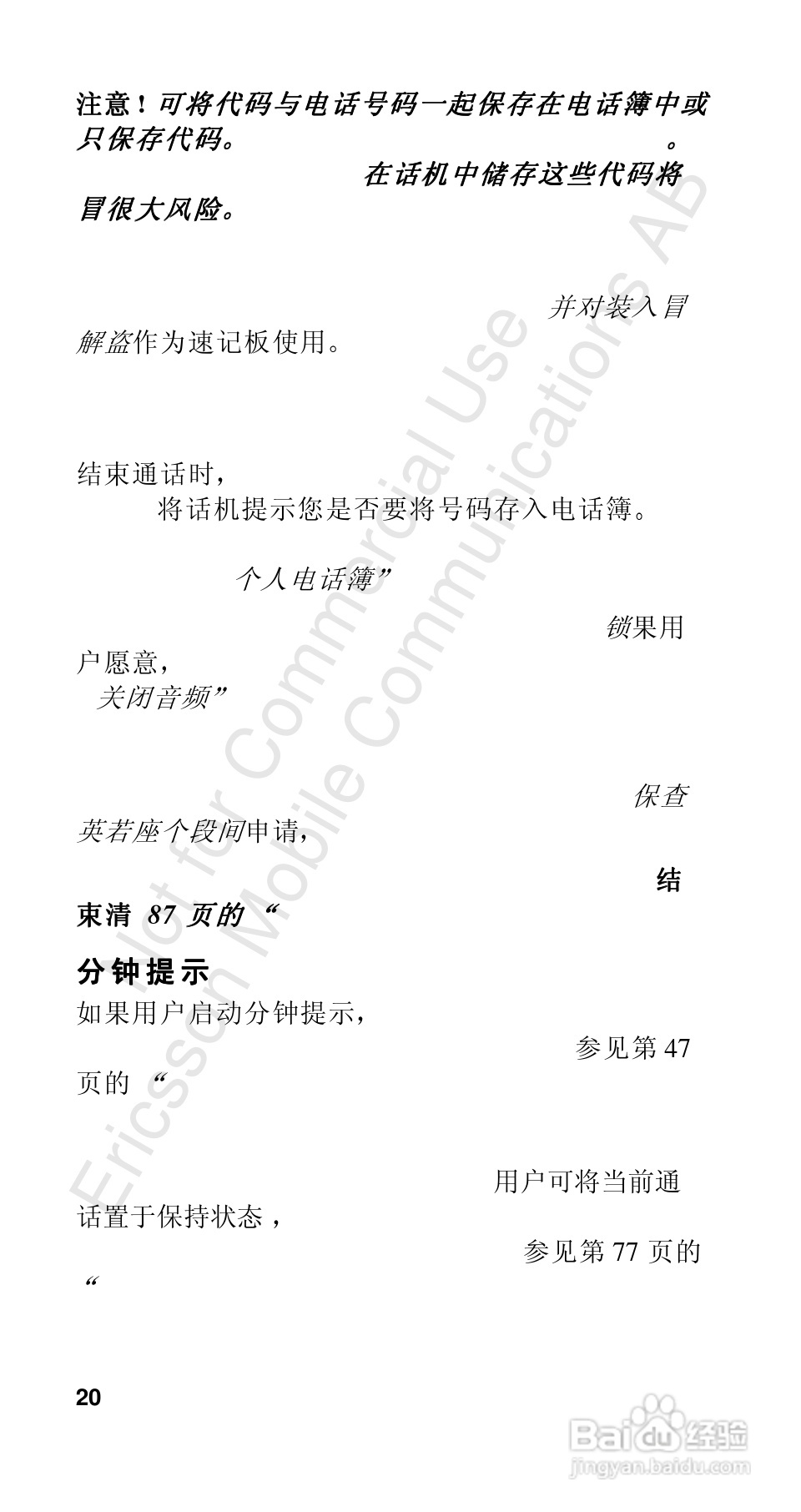 爱立信R310sc手机使用说明书:[2]